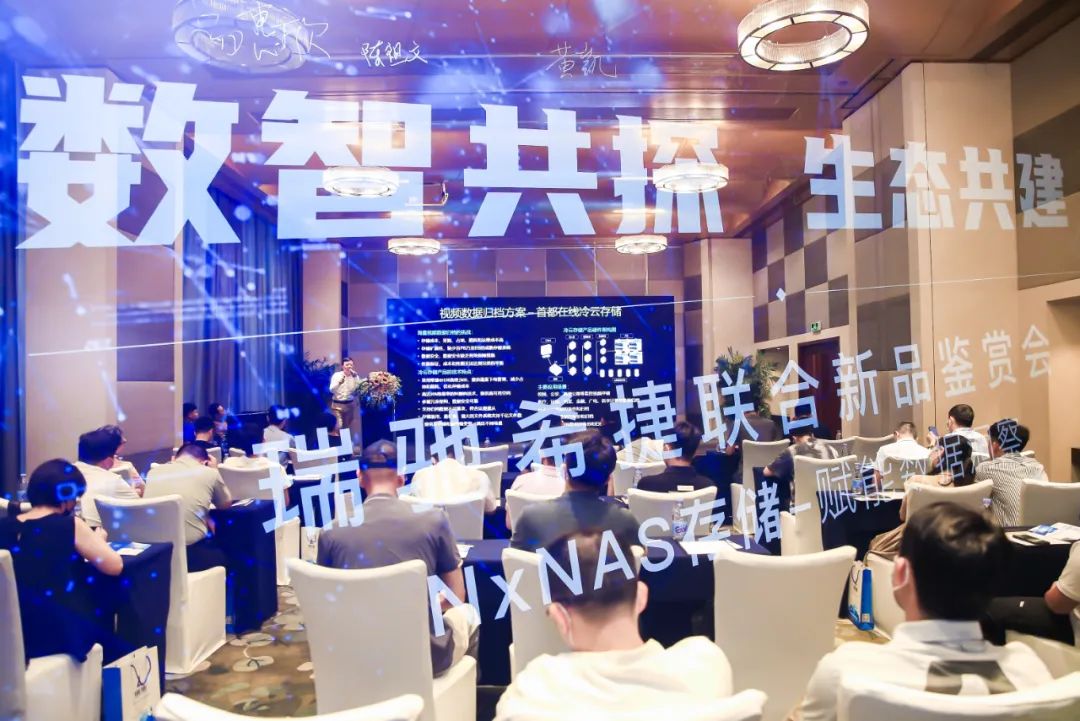賦能數(shù)據(jù)洞察：瑞馳希捷聯(lián)合存儲產(chǎn)品NxNAS正式發(fā)布?。。? title=